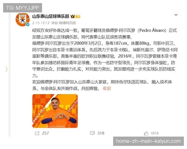 阿尔瓦罗出球能力稳健 泰山后场组织增添选项